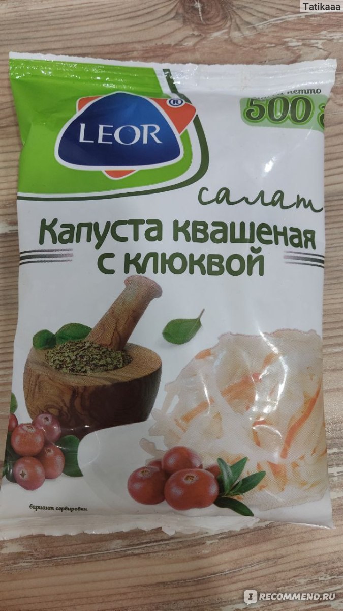 Капуста квашеная Leor с клюквой - «Вкус точь-в-точь как у домашней капусты.  То что нужно для приготовления согревающего зимнего супчика.» | отзывы