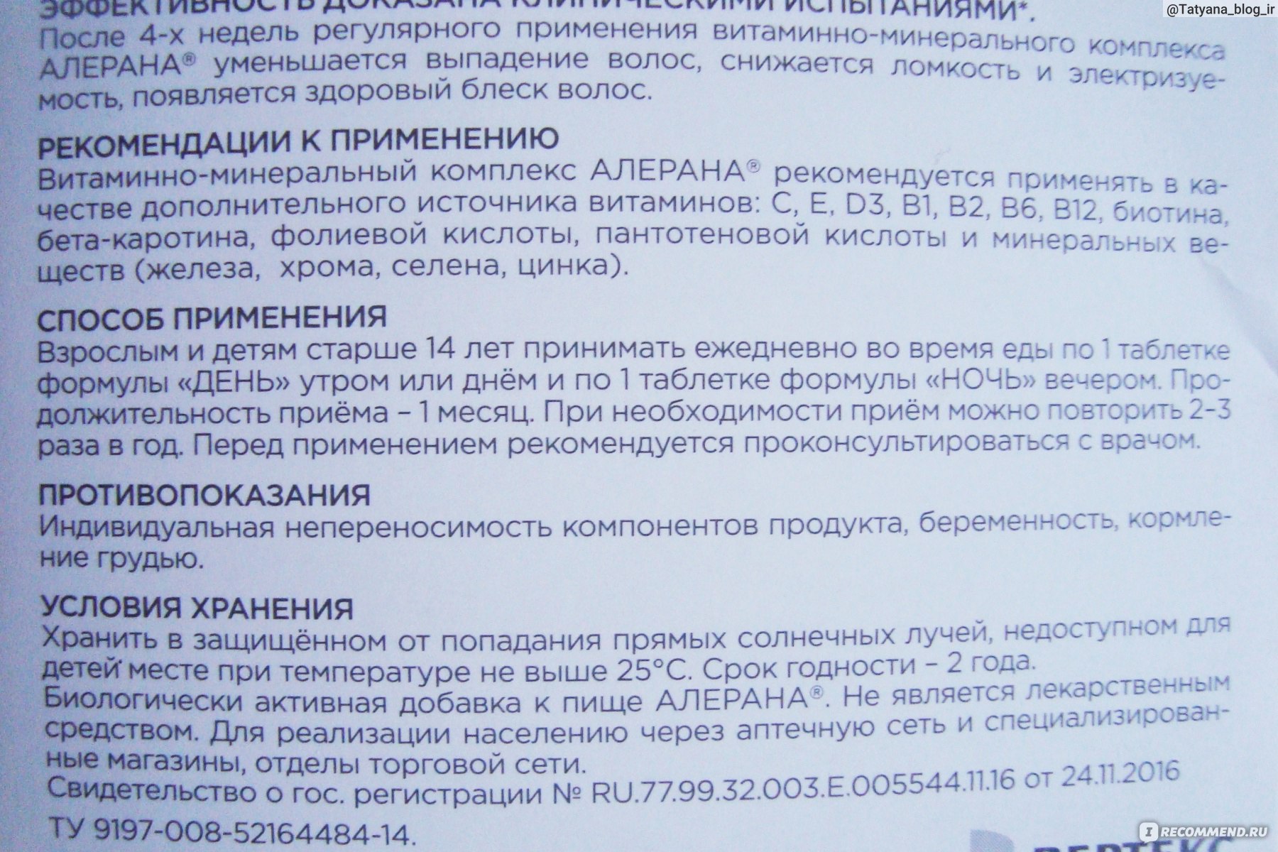 Витаминно-минеральный комплекс Alerana - «Продолжаю путь от мочалки к  красивым волосам... Еще один способ уменьшить выпадение волос и улучшить их  качество - комплекс Алерана с формулой 