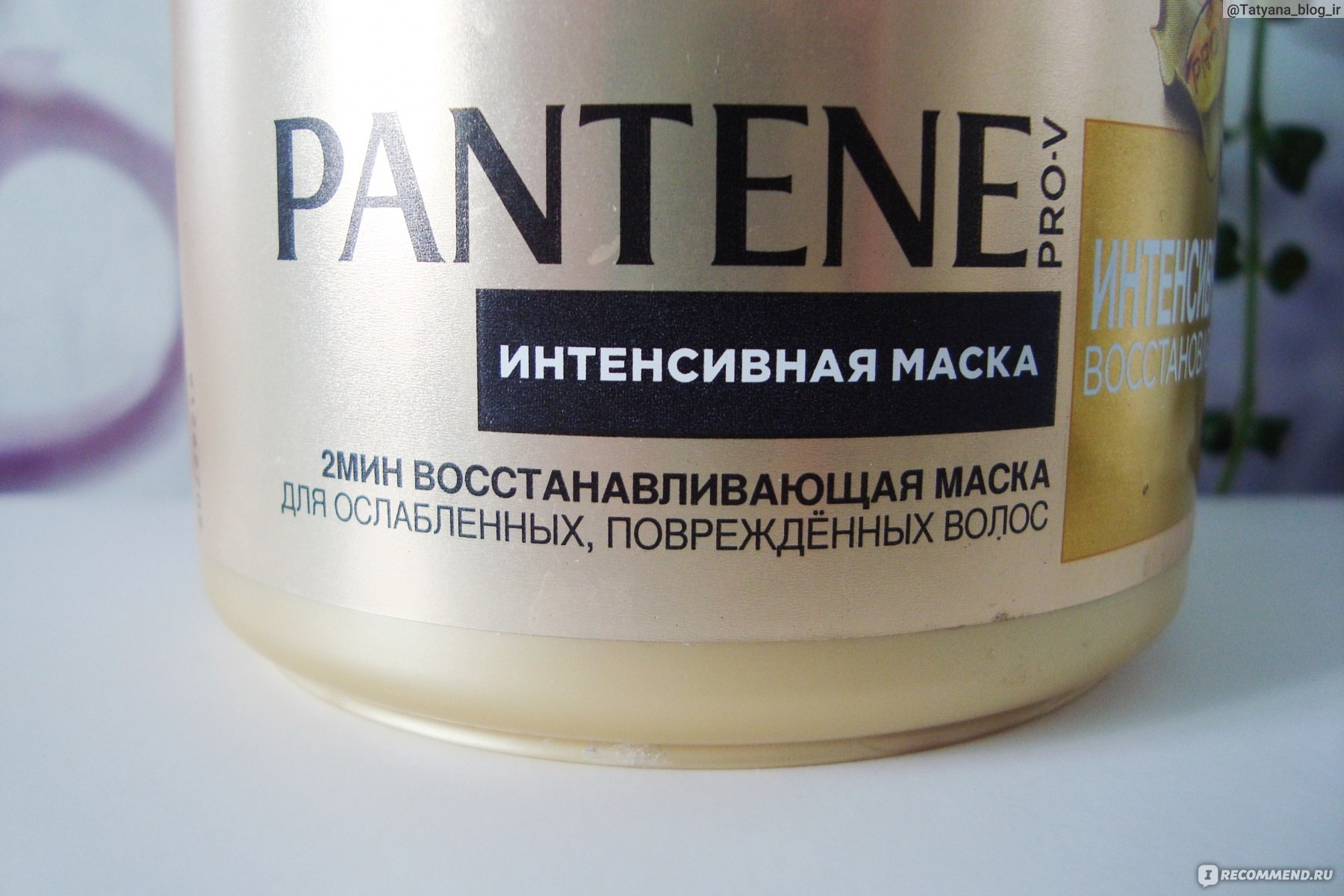 Маска интенсивное восстановление для окрашенных волос pantene