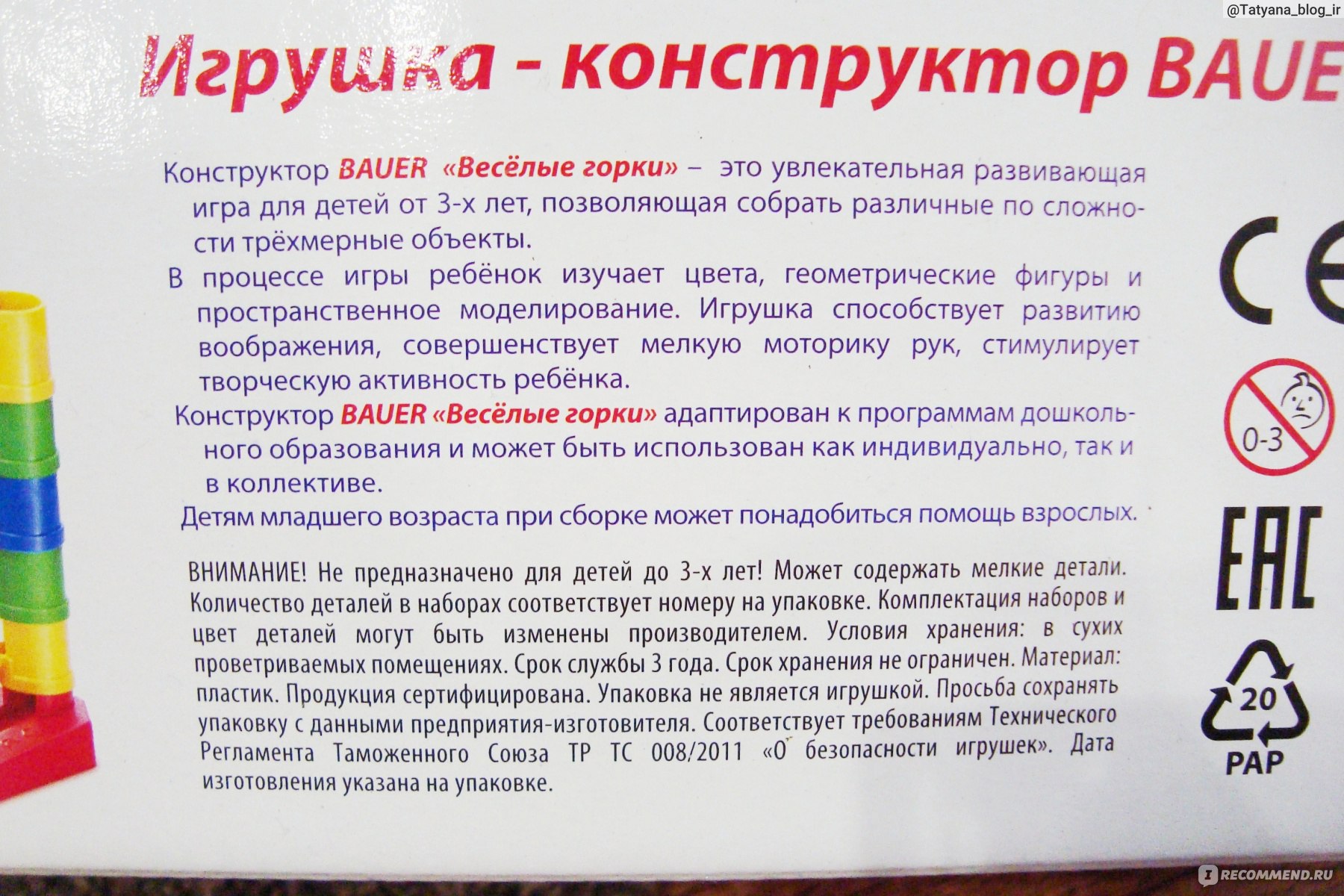 Bauer Конструктор 