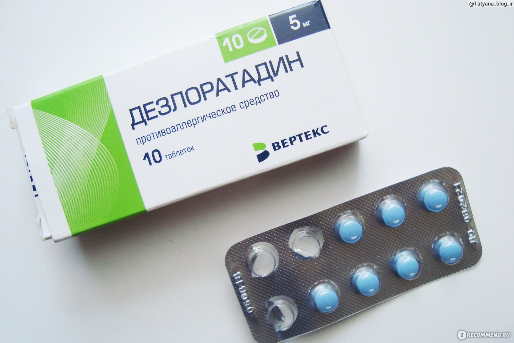 Противоаллергическое средство Вертекс Дезлоратадин 5 мг - «Дезлоратадин .