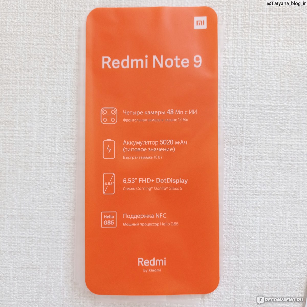 Смартфон Xiaomi Redmi Note 9 - «Смартфон Xiaomi Redmi Note 9 - телефон с  хорошим функционалом и большими возможностями. В отзыве все о смартфоне:  комплектация, характеристики и реальные фото с камеры.» | отзывы