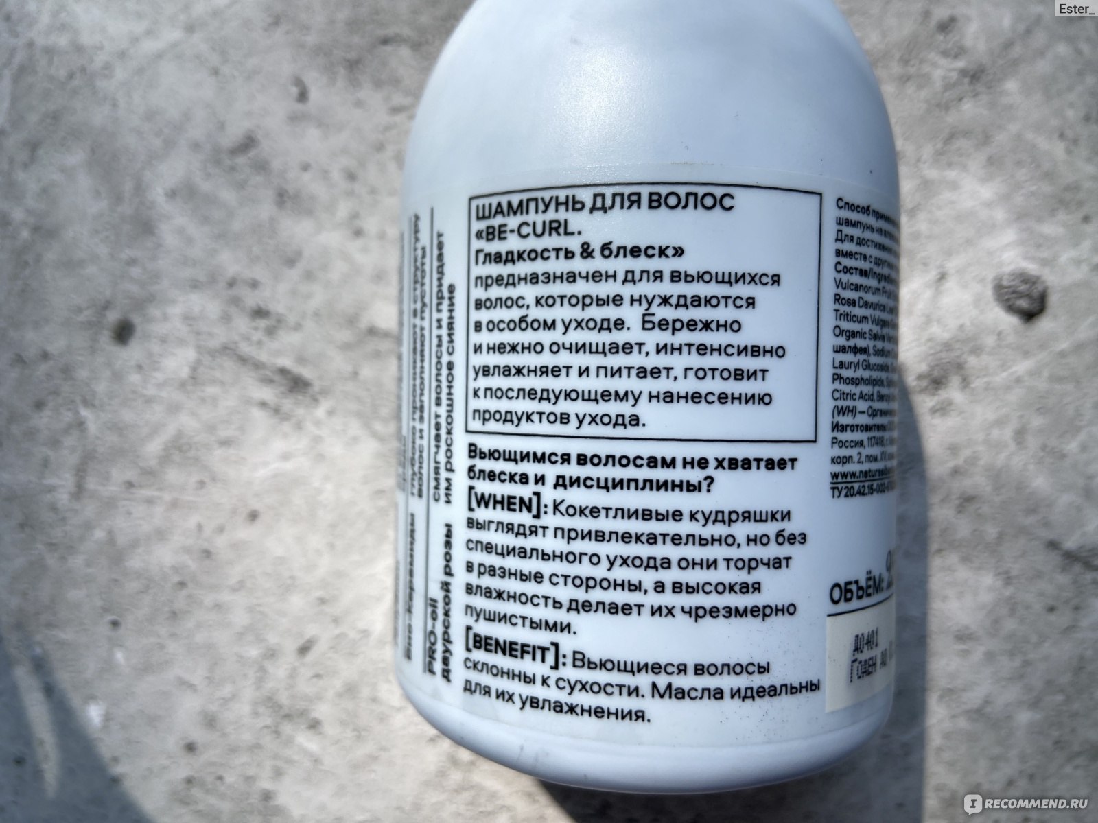 Шампунь Natura Siberica ДЛЯ ВОЛОС "BE-CURL.ГЛАДКОСТЬ & БЛЕСК" - «Мягкий ...