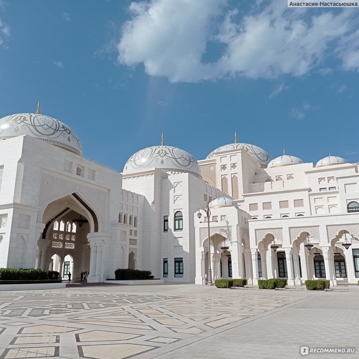 Qasr Al Watan (Каср Аль Ватан), Абу-Даби, ОАЭ - «Президентский дворец в ОАЭ  (Абу-Даби) — так вот как живут шейхи!» | отзывы