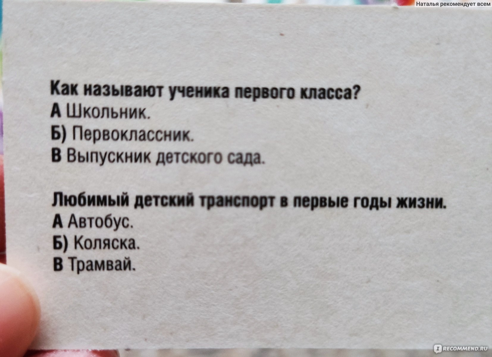 Настольная игра Десятое королевство Викторина для дошколят - «Интересная  обучающая игра» | отзывы