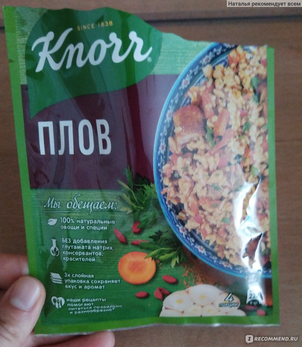 Приправа Knorr На второе - ПЛОВ - «,,не кидайте в меня тапками,, или моя  вариация на тему плова.» | отзывы