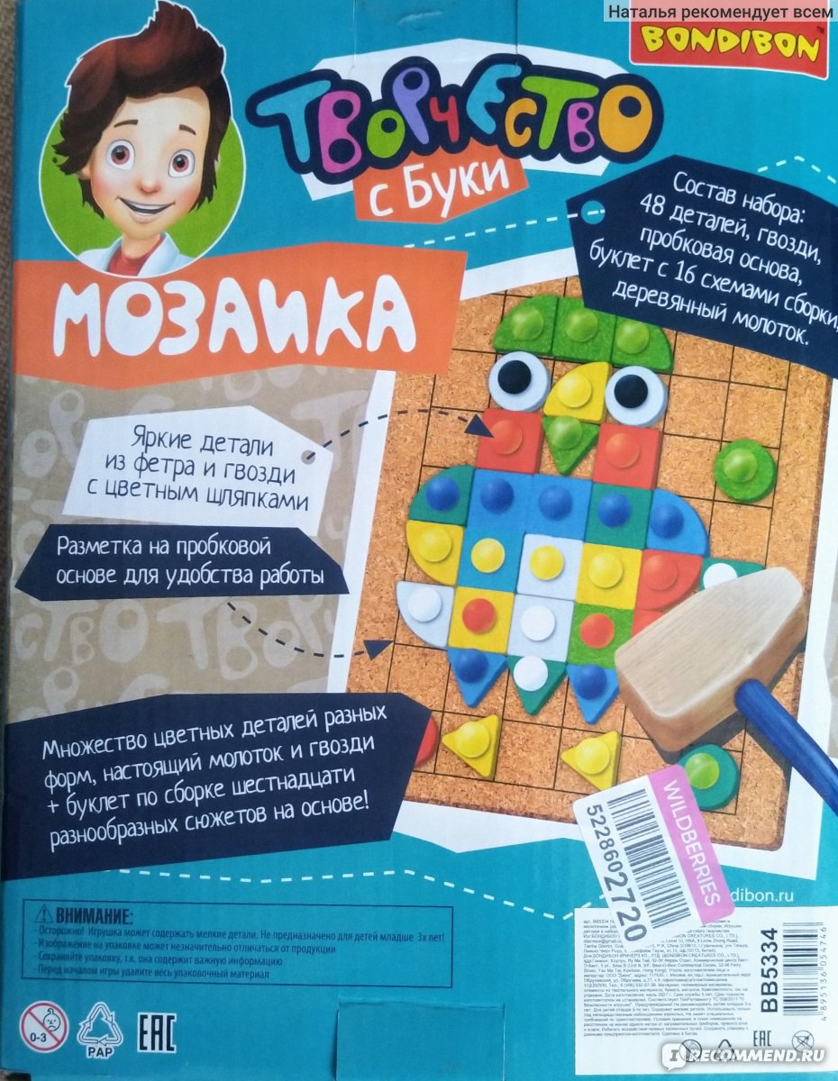 Bondibon Творчество с Буки, мозаика с гвоздями и молоточком 5+ - «Впервые  встречаю такую мозаику, всем ли детям она понравится.» | отзывы