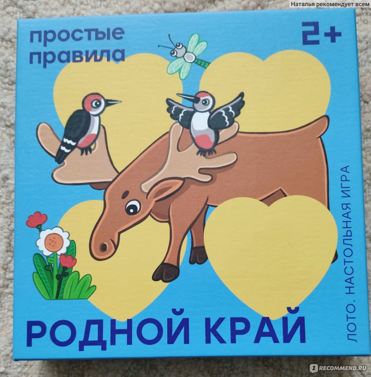 Простые Правила Лото Родной край - «Одна из немногих игр 2+ по возрасту. И  это, действительно, так!» | отзывы