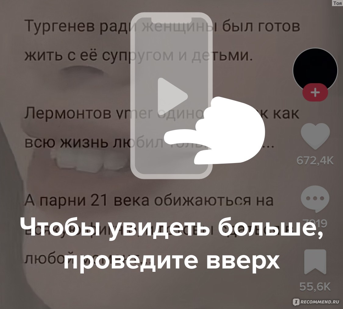 Приложение Tik Tok - «🤬Почему я сразу удалила это приложение? 🔥» | отзывы