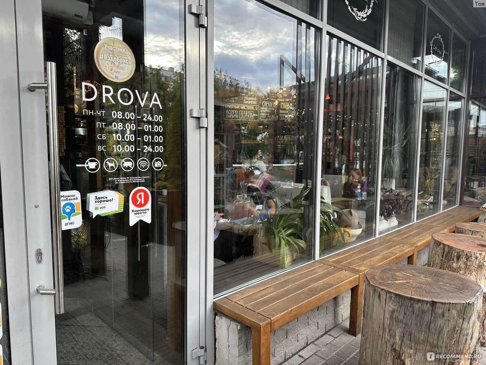 DROVA handmade cafe , Тольятти - «🍹Дрова или кафе в которое я хожу больше  4 лет! Прекрасное заведение и вот почему🥗» | отзывы