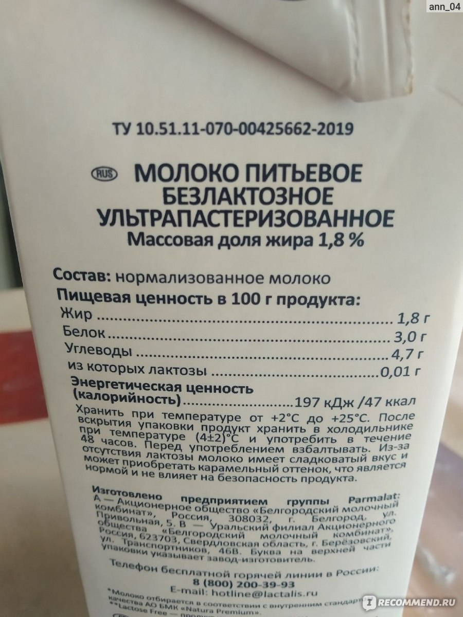 Молоко Parmalat Comfort Безлактозное - «Мечта сбылась» | отзывы