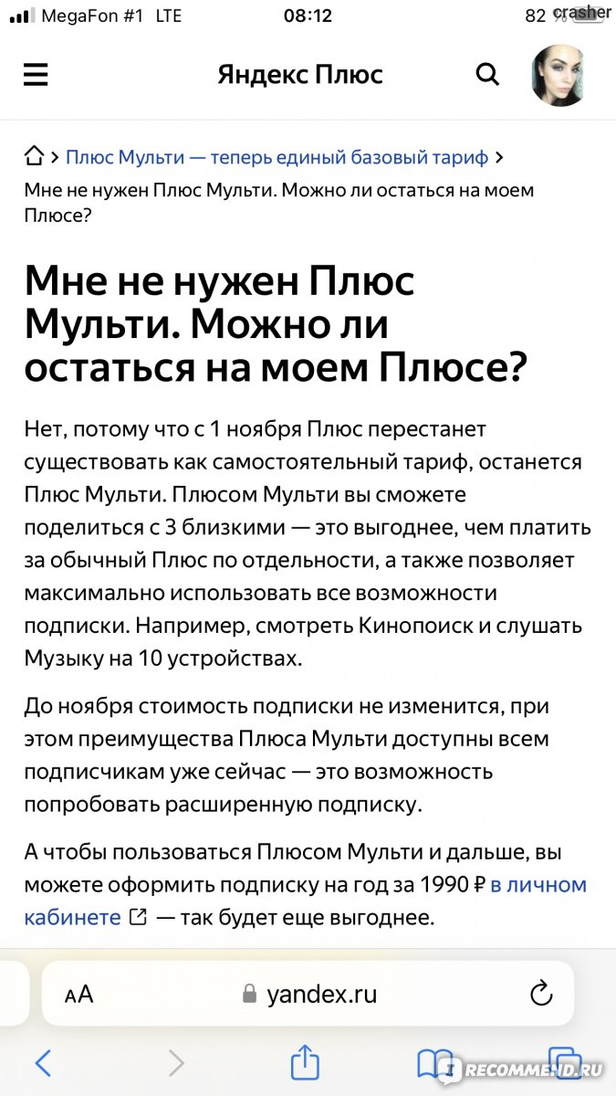 Сайт Яндекс Плюс - «Яндекс может списывать деньги за подписку с любой вашей  карты. Да-да, об этом написано в их соглашении. Возврат средств? Не, не  слышал. Был Плюс, стал Мульти. Вам он