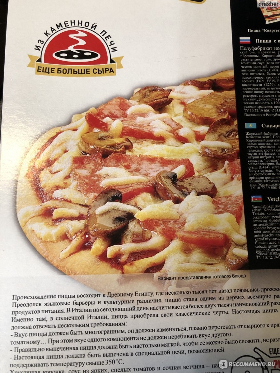 Пицца Цезарь с ветчиной и грибами фото
