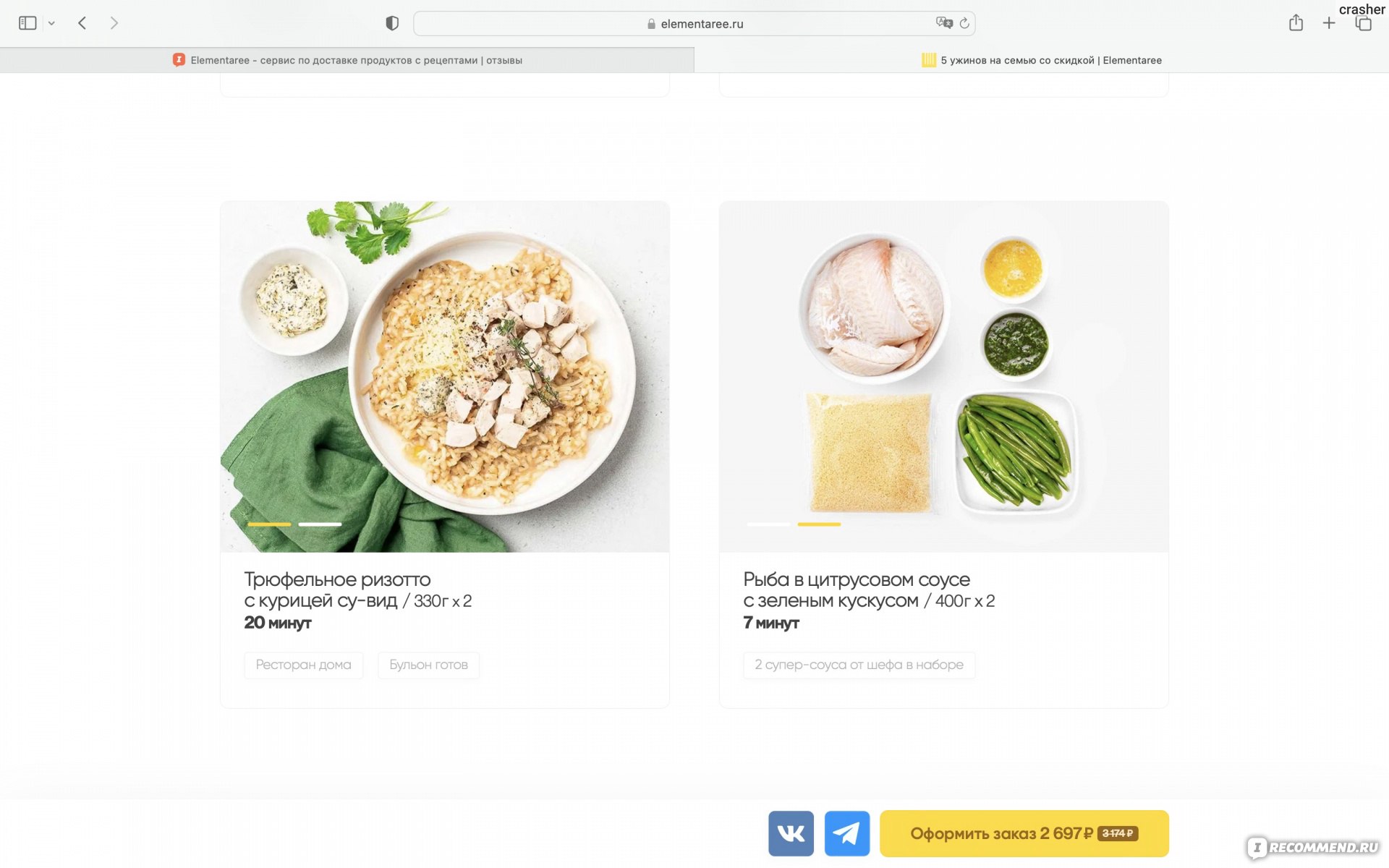 Elementaree - сервис по доставке продуктов с рецептами - «Не умеете/не  хотите готовить - Elementeree научит/выручит! Ожидание - реальность в  отзыве)» | отзывы