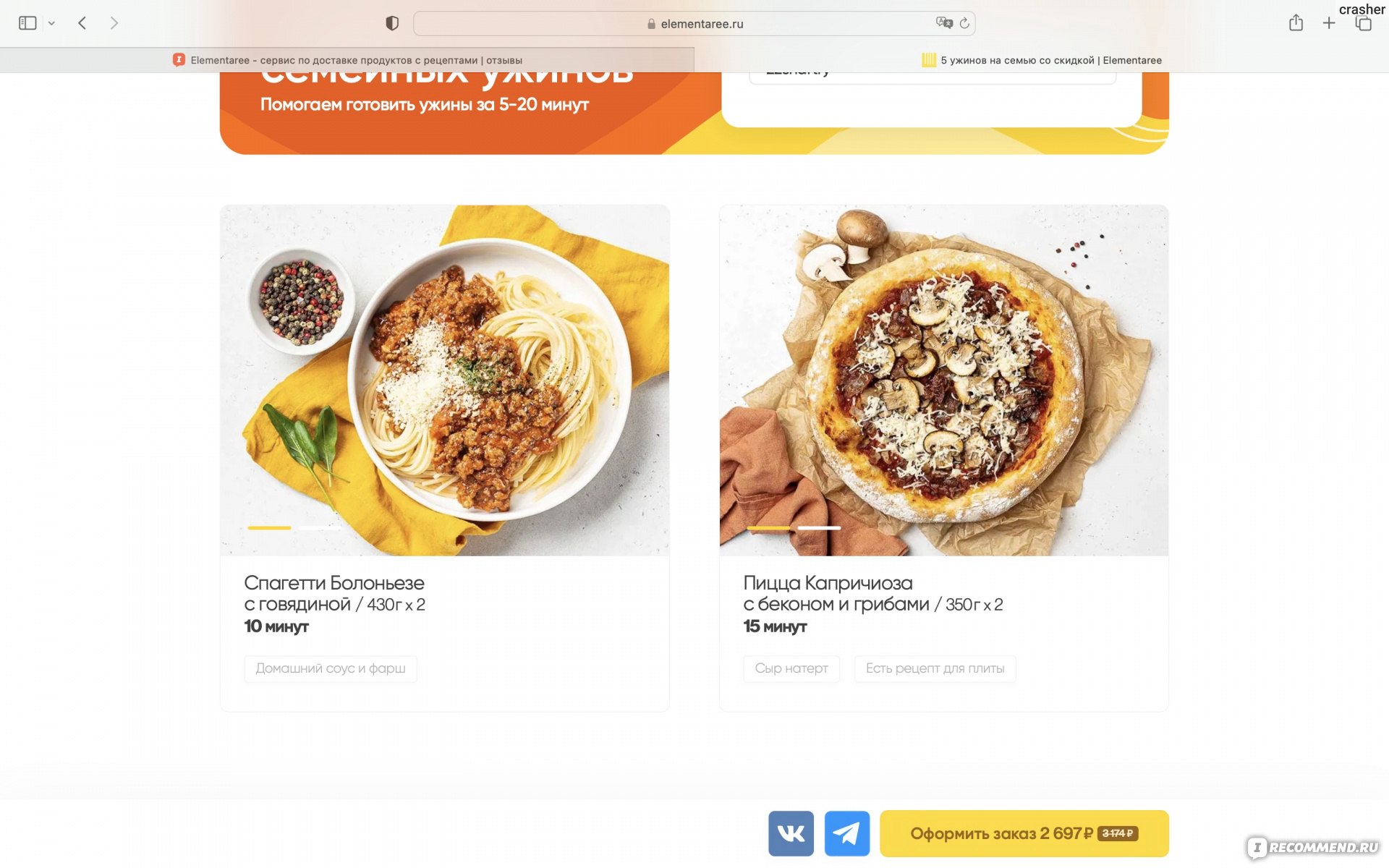 Elementaree - сервис по доставке продуктов с рецептами - «Не умеете/не  хотите готовить - Elementeree научит/выручит! Ожидание - реальность в  отзыве)» | отзывы