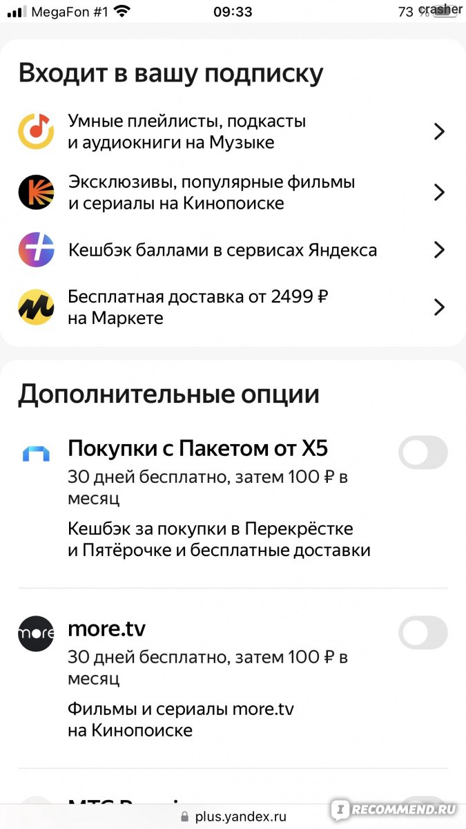 Сайт Яндекс Плюс - «Яндекс может списывать деньги за подписку с любой вашей  карты. Да-да, об этом написано в их соглашении. Возврат средств? Не, не  слышал. Был Плюс, стал Мульти. Вам он