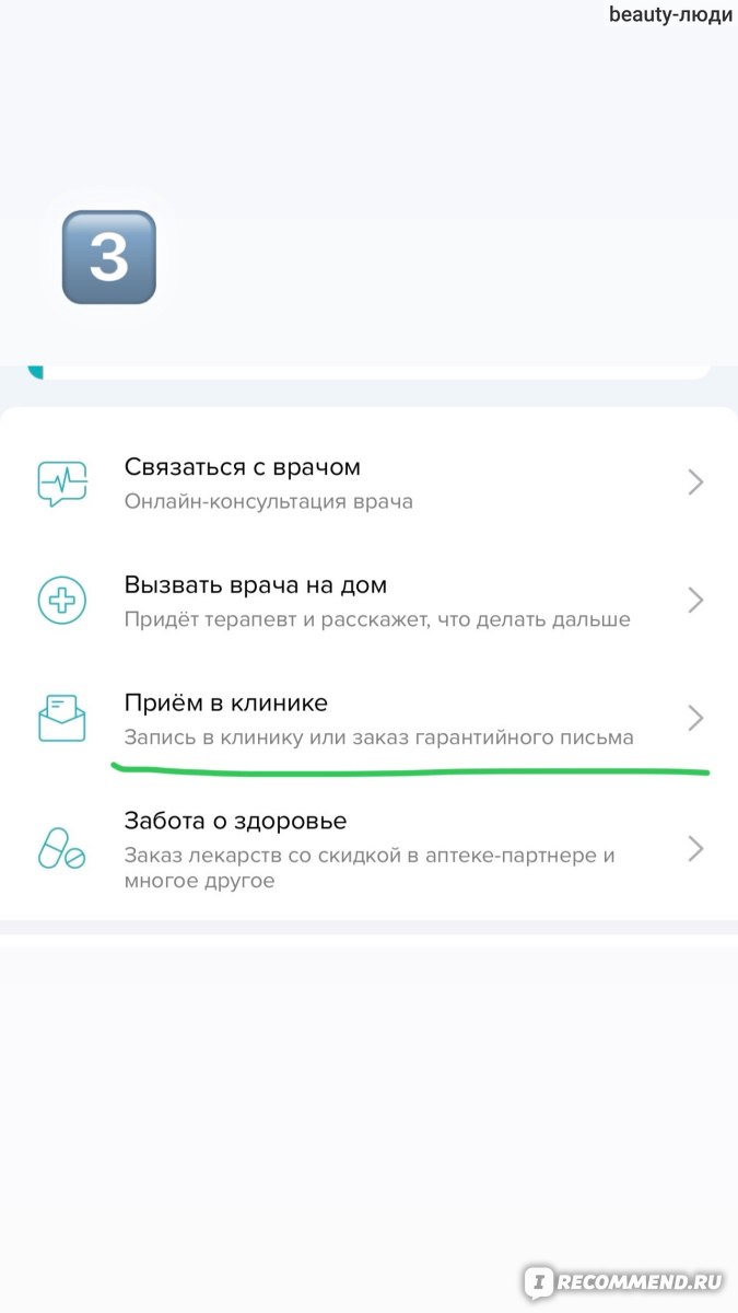 Приложение IngoMobile - «Как я воспользовалась ДМС от Ингосстрах: что это  такое и с чем это едят 😄» | отзывы