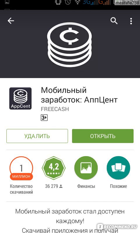 Мобильный заработок. APPCENT. Приложение APPCENT. Мобильные приложения для заработка.