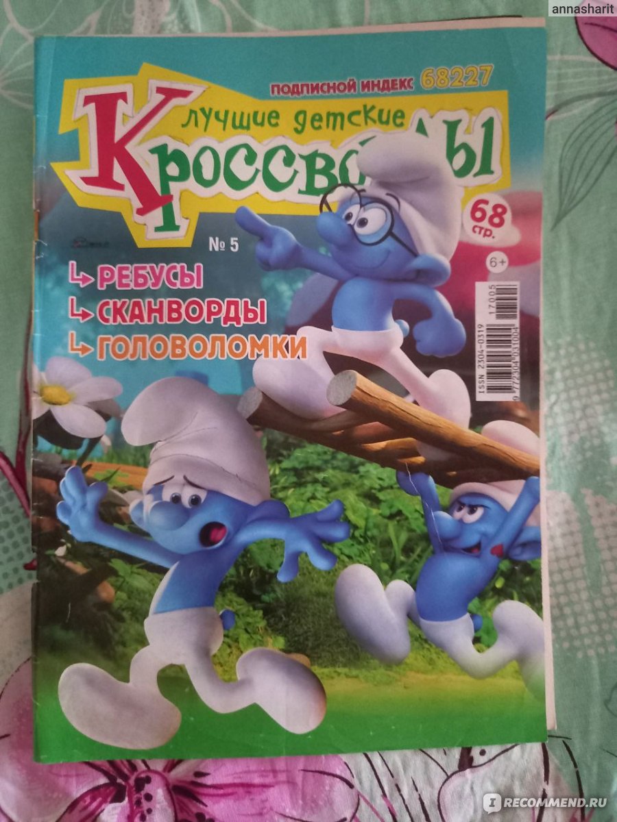 Газета для детей «Лучшие детские кроссворды» - «Помогает развлечь ребенка с  пользой» | отзывы