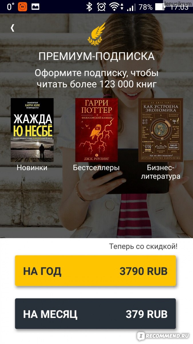 Премиум подписка mybook. MYBOOK премиум подписка. Майбук подписка. Бесплатная подписка на MYBOOK.