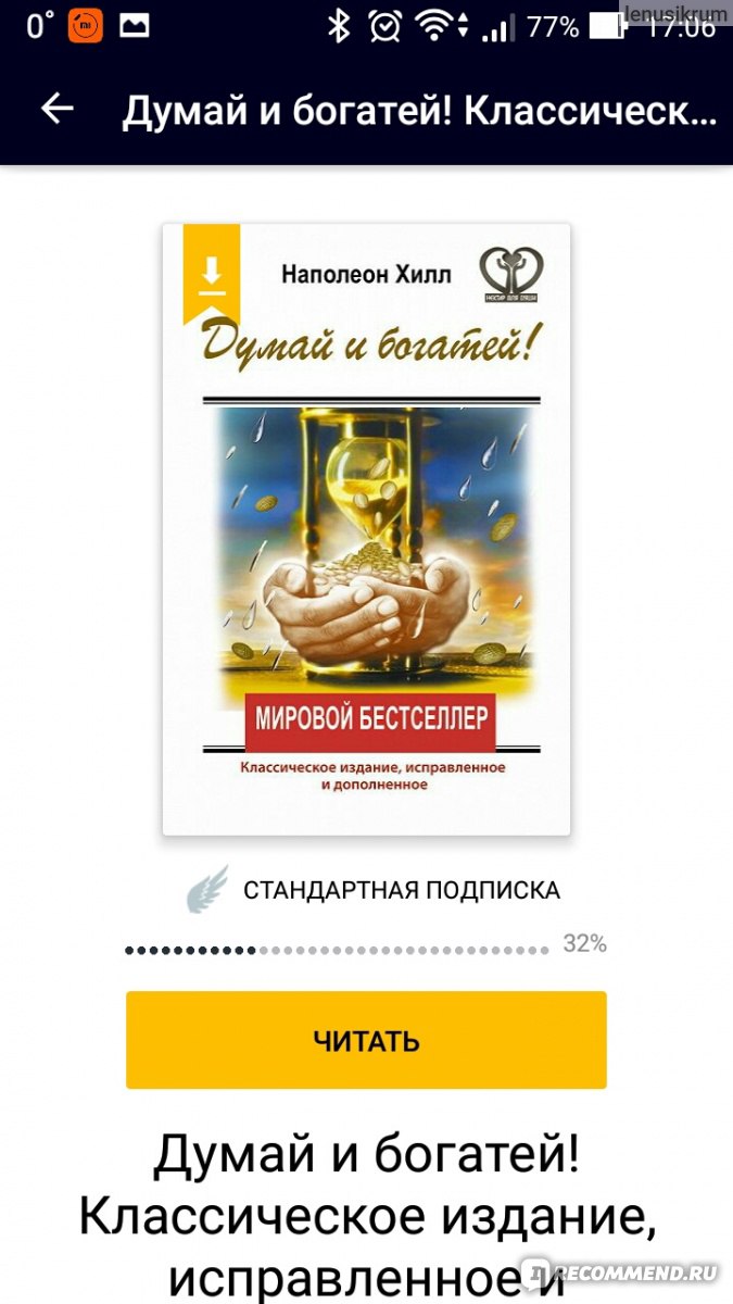 Премиум подписка mybook