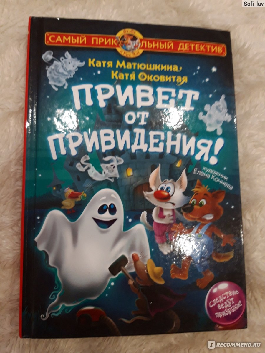 Все детективные расследования Фу-Фу и Кис-Киса. Катя Матюшкина, Катя  Оковитая - «Самый прикольный детектив» | отзывы