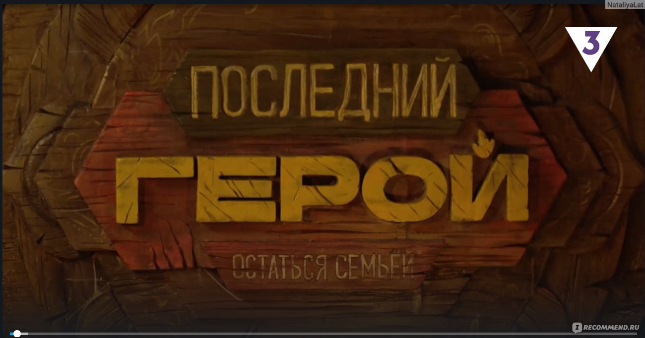 Последний герой - «А точно ли шоу должно продолжаться? Воспоминания о  первых сезонах и о том, что не так в 10-м сезоне.» | отзывы