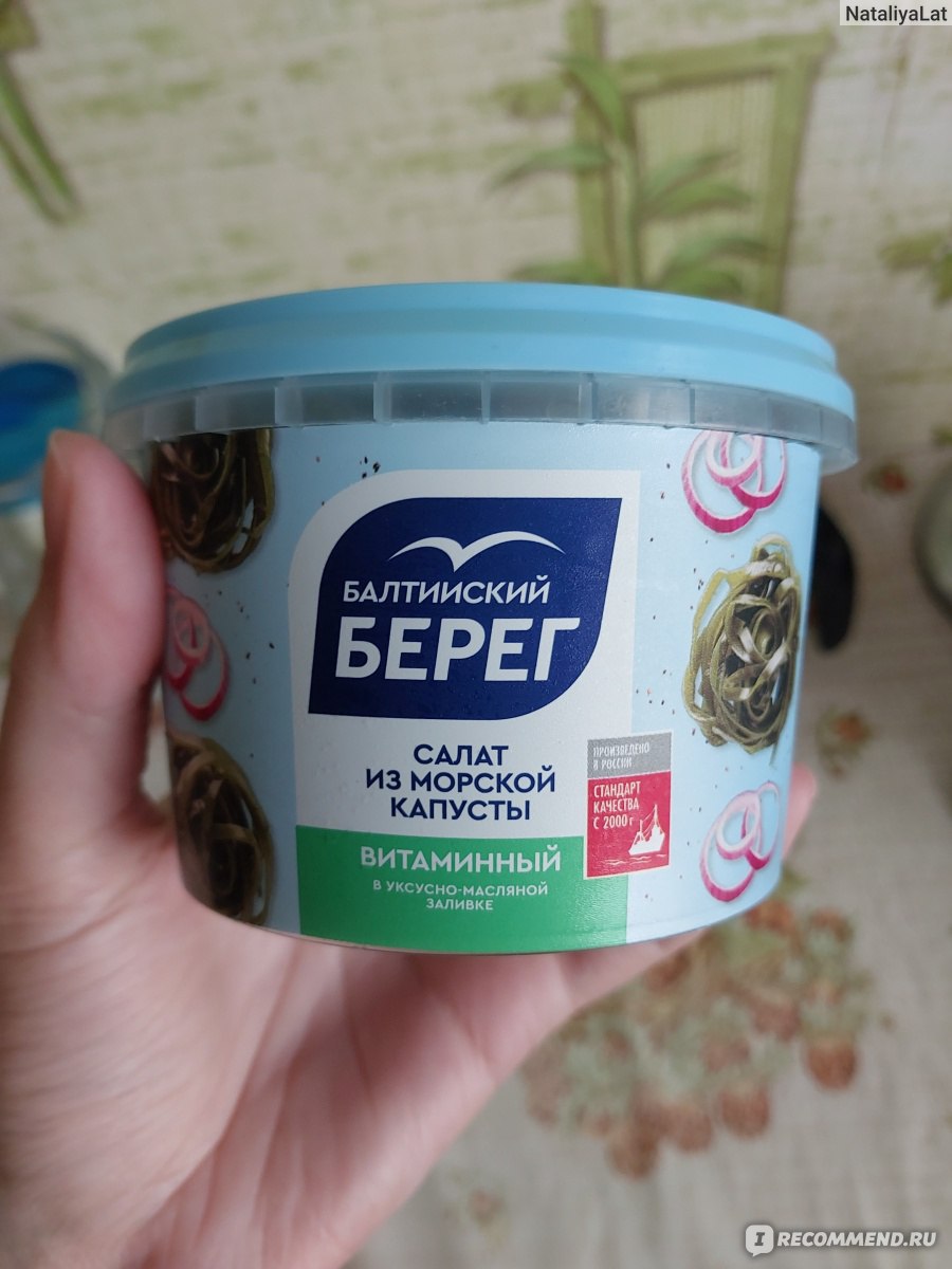 Салат из морской капусты Балтийский берег 