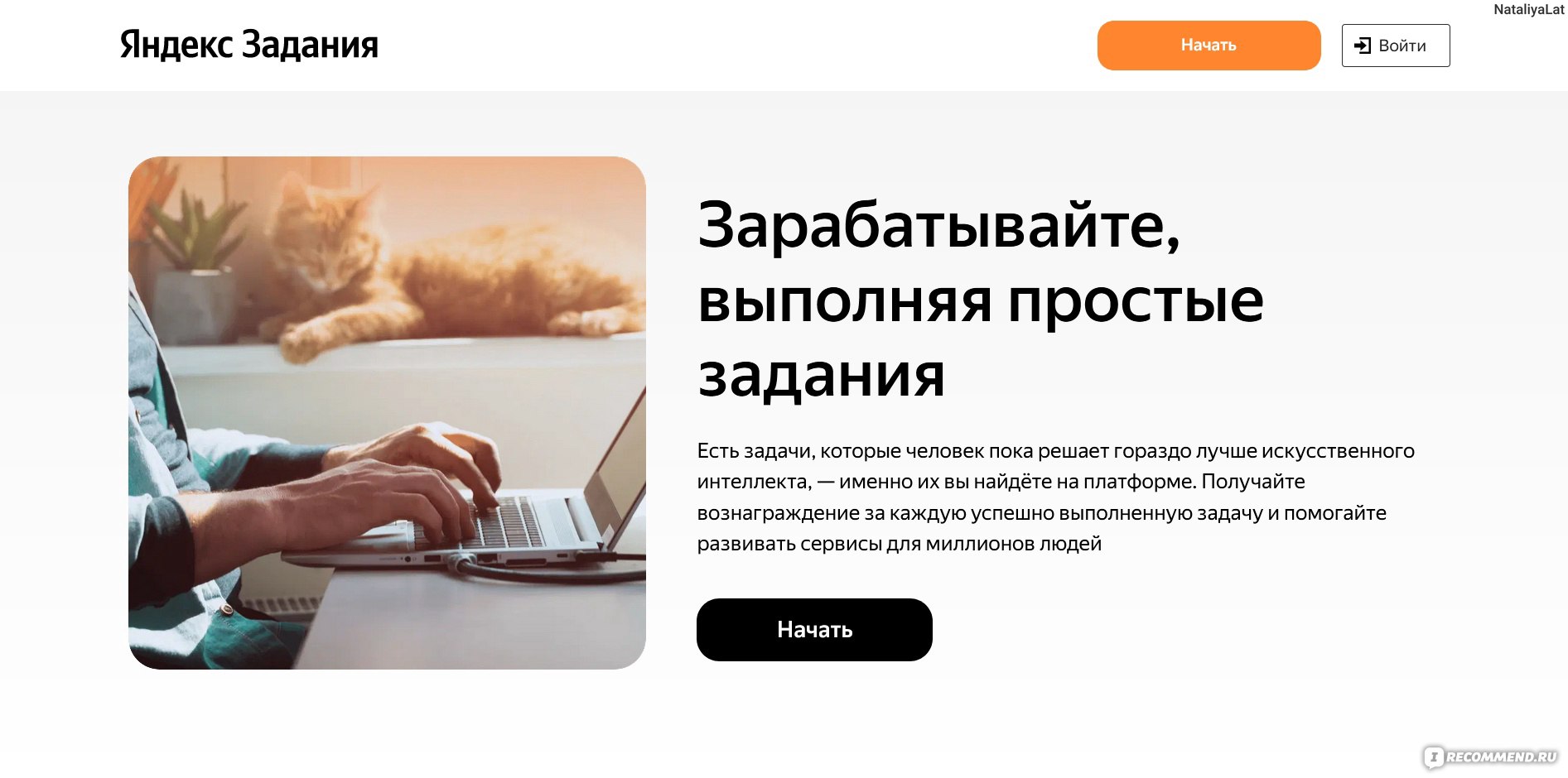 Сайт tasks.yandex.ru - сайт Яндекс Задания - «Яндекс меняет Толоку на  Задания. Изменится ли что-то для исполнителей и что уже известно о новом  проекте.» | отзывы