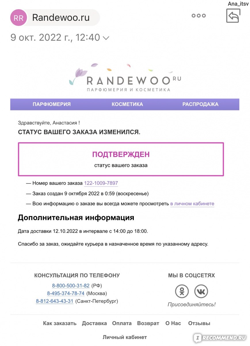 Интернет-магазин нишевой и селективной парфюмерии randewoo.ru -  «Отвратительно! » | отзывы