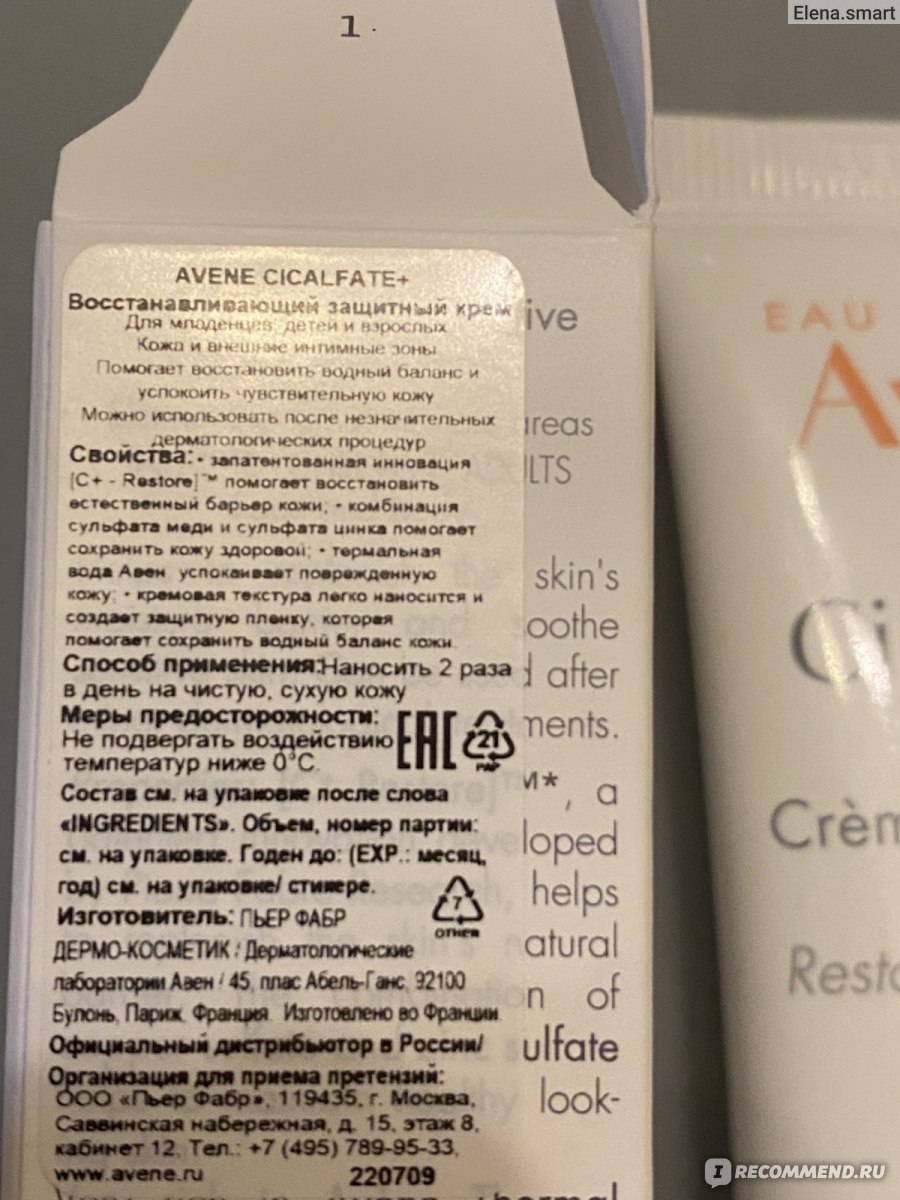 Крем для тела Avene Cicalfate+ restorative protective cream (СИКАЛЬФАТ ...