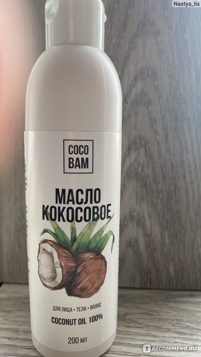 Масло кокосовое