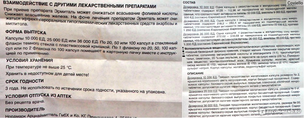 Эрмиталь 10000 инструкция по применению. Эрмиталь инструкция по применению. АРИТАЛЬ инструкция по применению. Эрмиталь детям дозировка. Эрмиталь состав препарата.