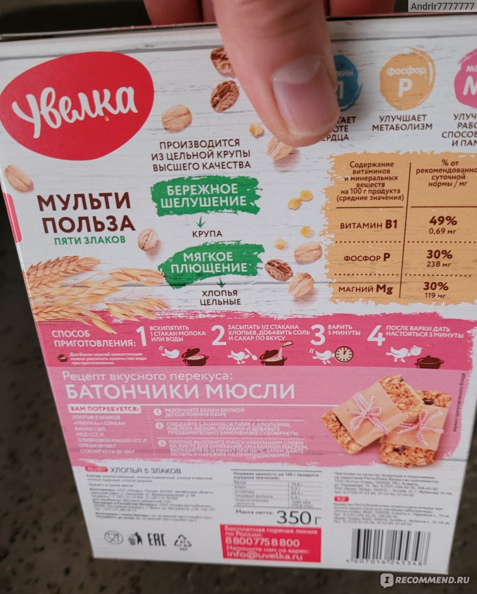 Хлопья Увелка 5 злаков - «До вкусовых эмоций дело не дошло.» | отзывы