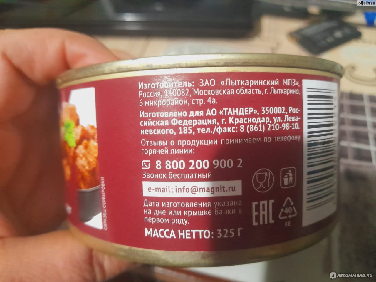 Консервы мясные МАГНИТ из мяса птицы в желе стерилизованные "Индейка ...