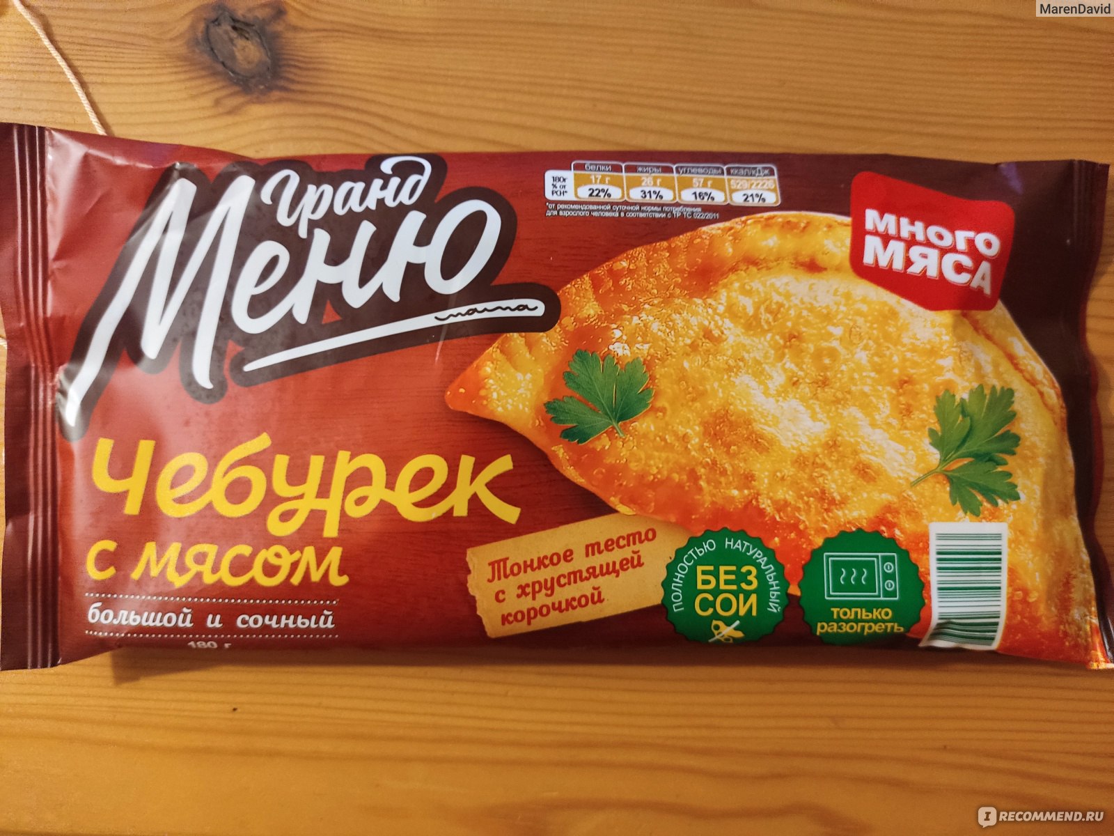 Полуфабрикаты Гранд Меню Чебурек с мясом - «Очень вкусные чебуреки от Гранд  Меню, беру постоянно. » | отзывы