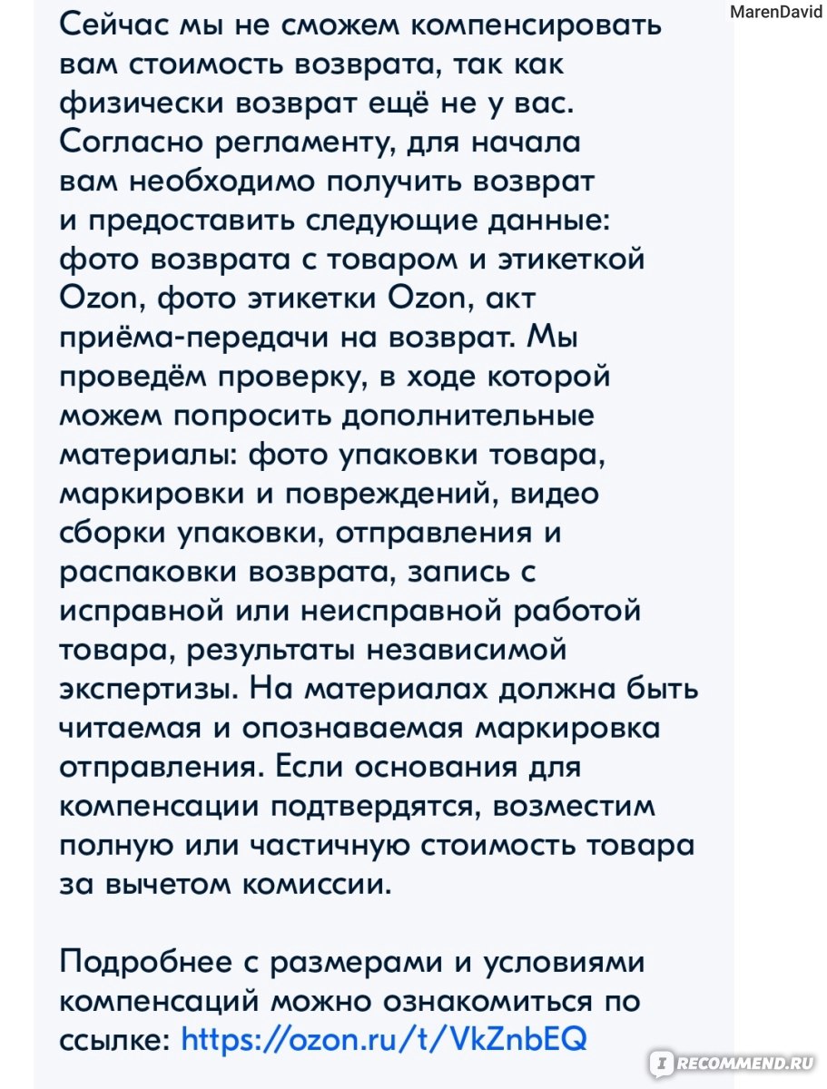 Сайт Ozon Seller - «Огромная комиссия, некомпетентные сотрудники, права  поставщиков не защищены. » | отзывы