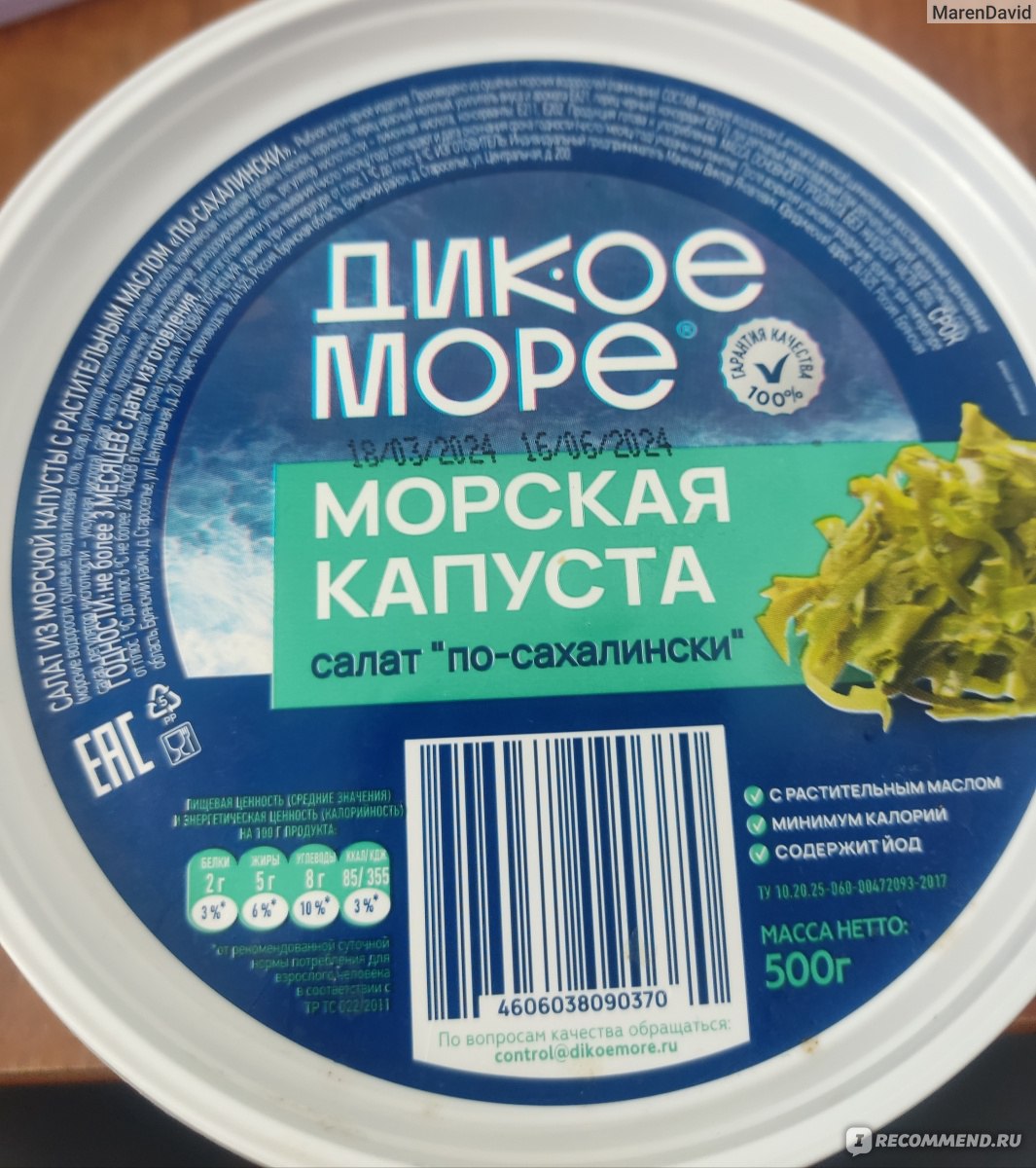 Морская капуста Дикое море 