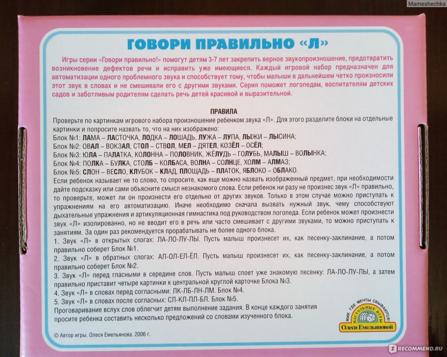 Лото Десятое королевство Логопедическое «Говори правильно Л» - «Тренируем  букву 