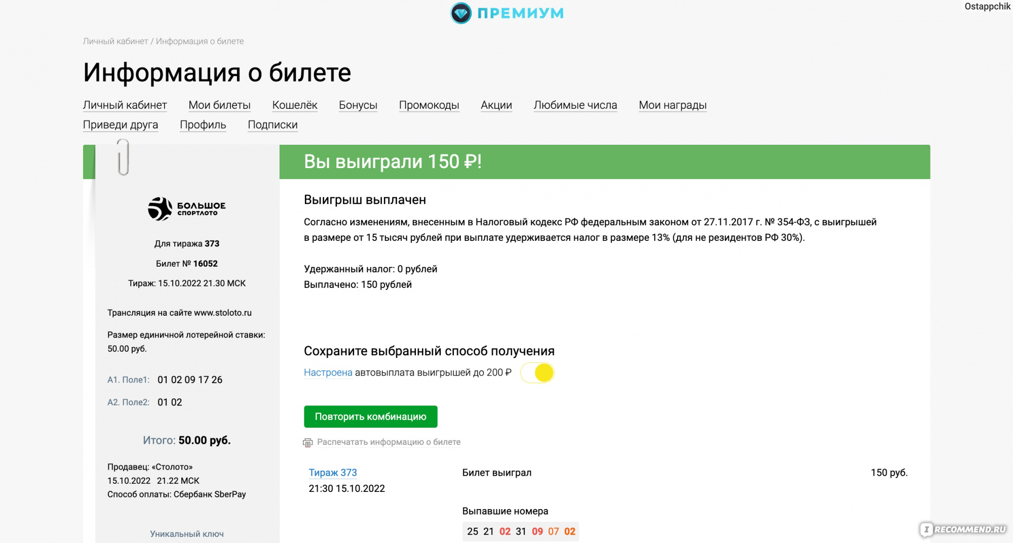 Большое Спортлото - «Играю только в те лотереи, где есть возможность самому  выбрать комбинацию чисел.» | отзывы