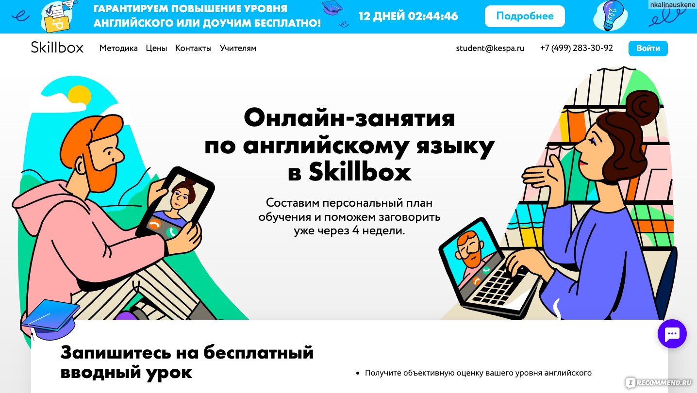 Сайт Skillbox Онлайн-школа - «Самый эффективный способ выучить английский  язык» | отзывы