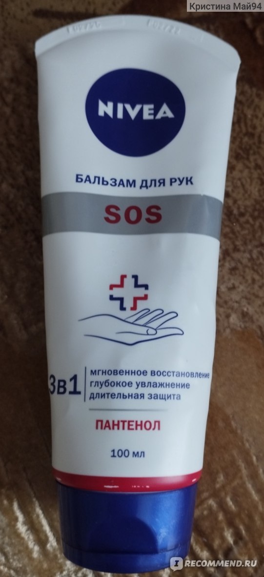 Бальзам для рук NIVEA “Sos” 3 в 1 - «Бальзам, который мгновенно ...