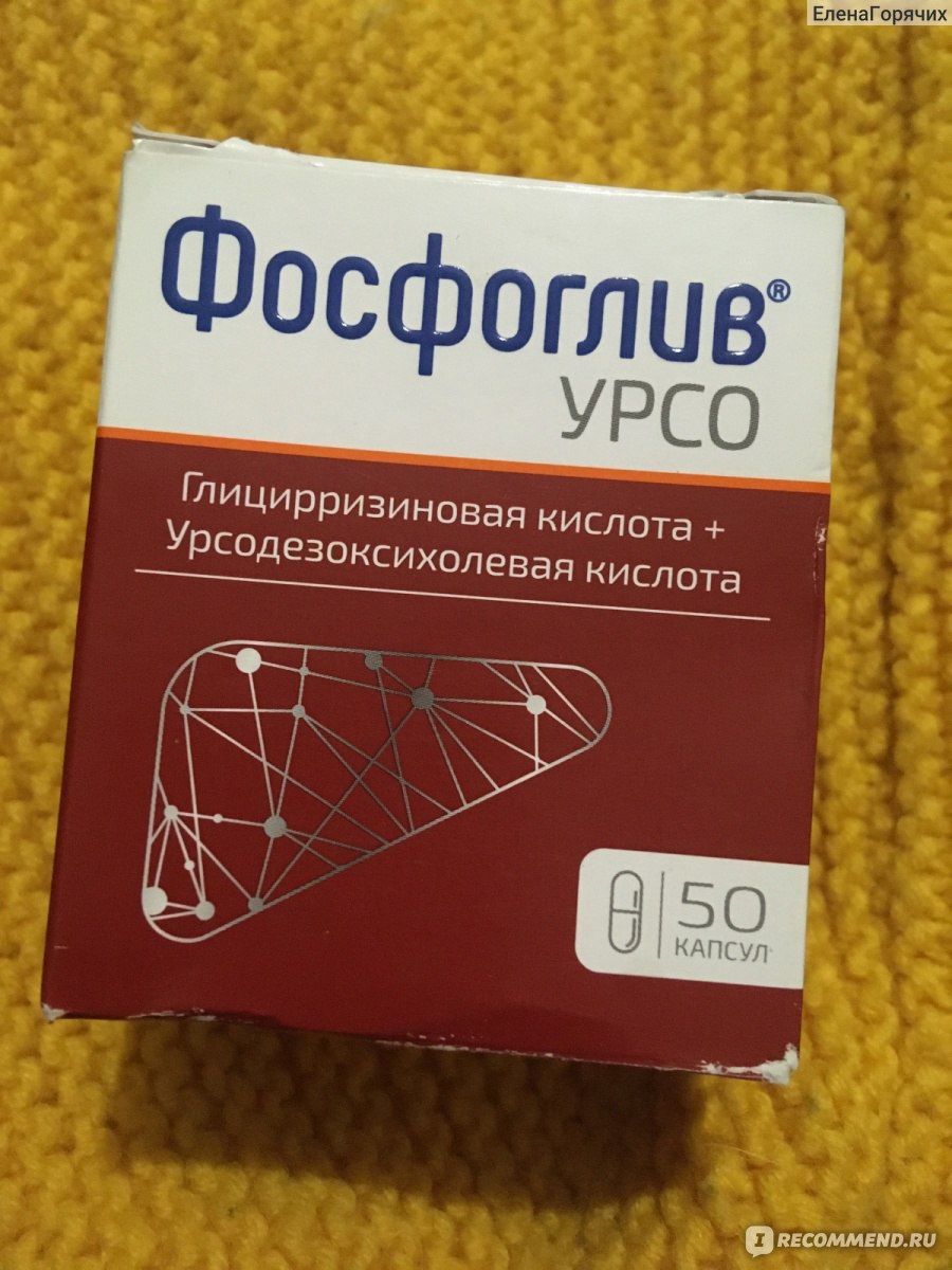 Фосфоглив урсо