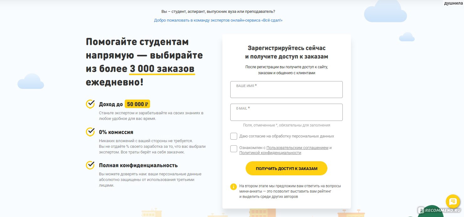 Vsesdal.com - «Комиссию 120% не хотите ли? Мошеннический онлайн-сервис «Все  сдал» обманывает заказчиков и исполнителей, добавляя огромную комиссию,  которая не предусмотрена их пользовательским соглашением. Если хотите  писать рефераты и курсовые за 300,