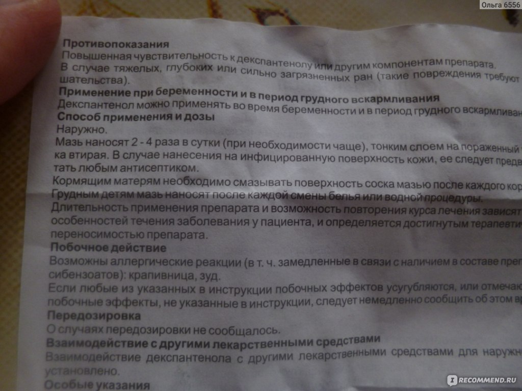 Декспантенол инструкция. Декспантенол аннотация. Декспантенол мазь Татхимфармпрепараты инструкция. Декспантенол для грудного вскармливания. Декспантенол побочные действия.