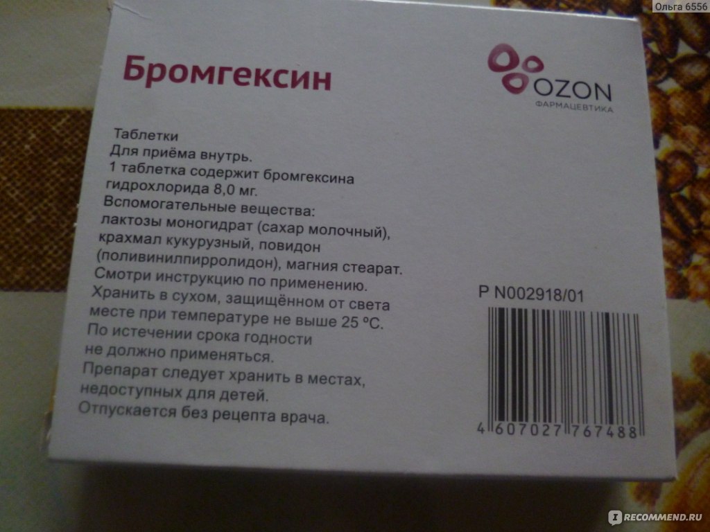 Озон таблетки производитель. Бромгексин 8 мг Озон. Бромгексин Озон таблетки 4мг. Бромгексин таблетки от кашля. Бромгексин таблетки 8.