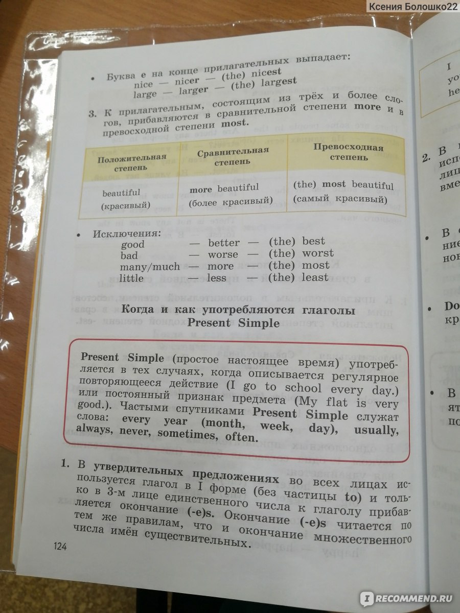 Enjoy English/Английский с удовольствием. Мерем Биболетова,Наталья  Добрынина,Наталья Трубанева - «Идеальный учебник для обучения в школе или  дома» | отзывы