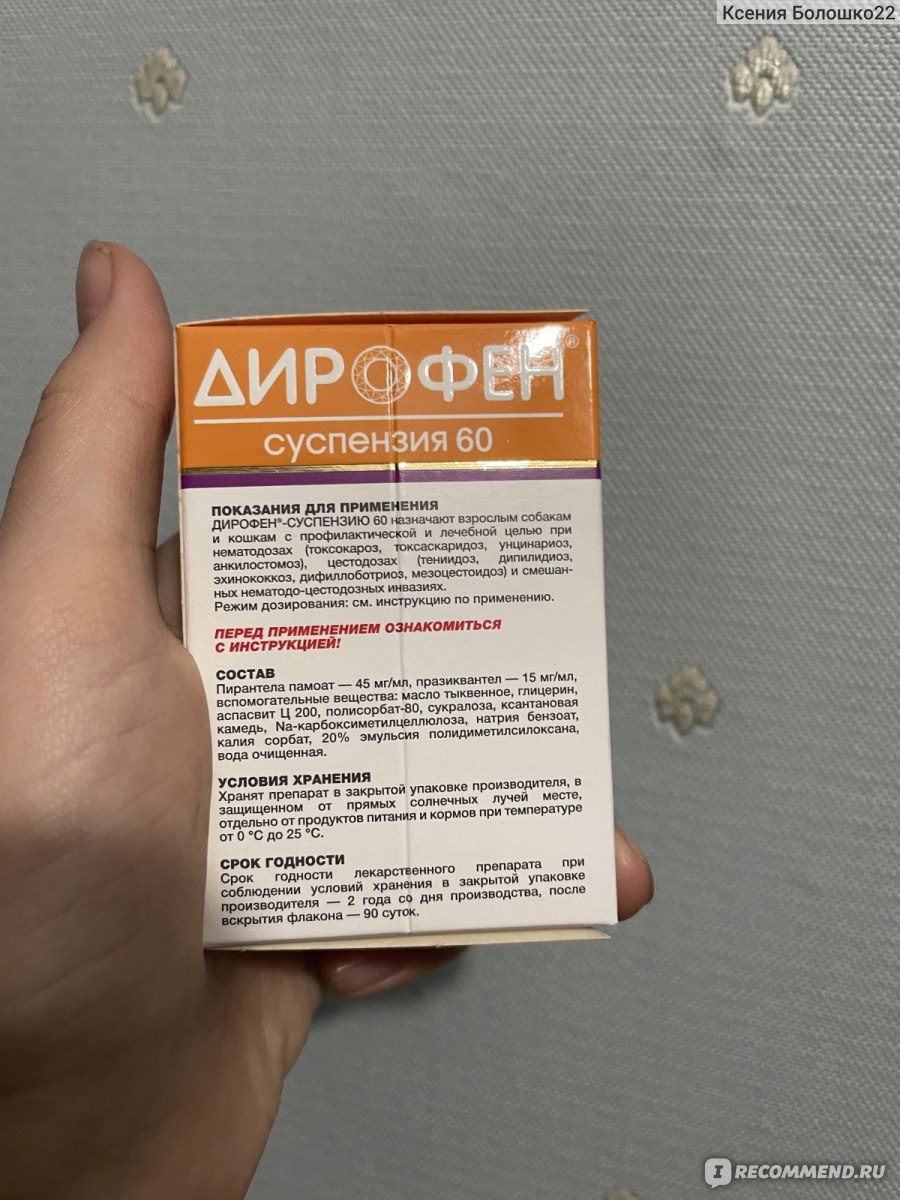 Антигельминтики Апи-Сан Дирофен суспензия 60 для взрослых собак и кошек ...
