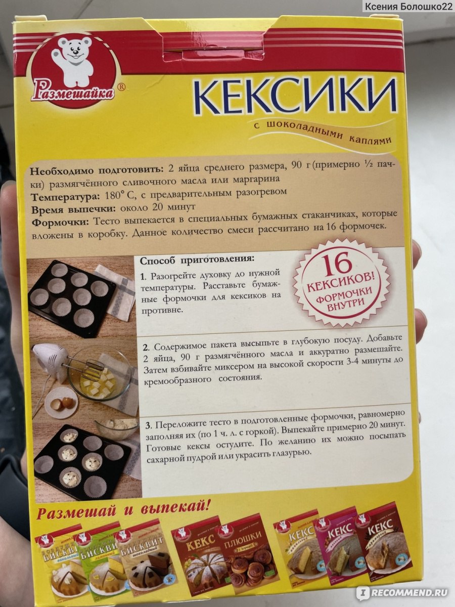 Смесь сухая Размешайка Кексики с шоколадными каплями - «Вкусный продукт.» |  отзывы