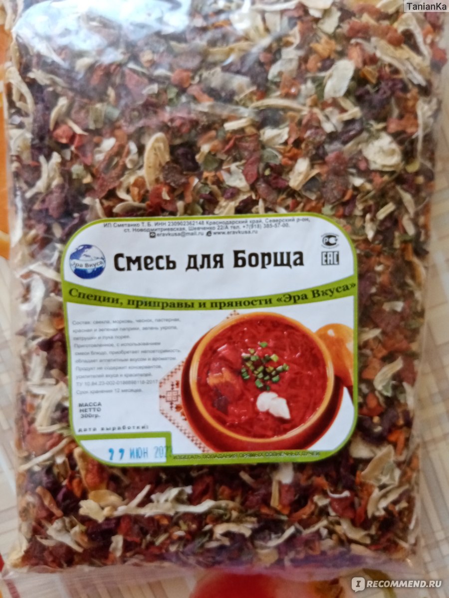 Смесь сухая Эра Вкуса Смесь для борща - «качественная приправа для  любителей борща с необходимыми ингредиентами» | отзывы